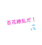 楽しく使える四字熟語スタンプ（個別スタンプ：15）