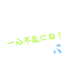 楽しく使える四字熟語スタンプ（個別スタンプ：21）