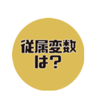 理系研究者の口癖（個別スタンプ：38）