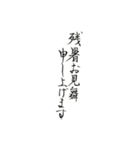 和風文字（個別スタンプ：1）