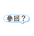 旧字体が好きな人の為のスタンプ（個別スタンプ：15）