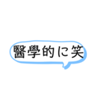 旧字体が好きな人の為のスタンプ（個別スタンプ：19）