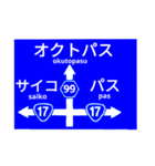 爆笑！道路標識250（個別スタンプ：3）