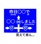 爆笑！道路標識250（個別スタンプ：7）