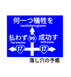 爆笑！道路標識250（個別スタンプ：15）