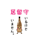 なに言ってんだ！焼酎・日本酒（個別スタンプ：30）