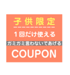 子供に贈るクーポン券（個別スタンプ：4）