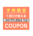 子供に贈るクーポン券（個別スタンプ：7）