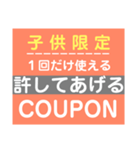 子供に贈るクーポン券（個別スタンプ：33）