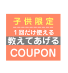 子供に贈るクーポン券（個別スタンプ：34）