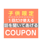 子供に贈るクーポン券（個別スタンプ：37）