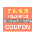 子供に贈るクーポン券（個別スタンプ：39）