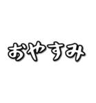 日常会話でよく使うスタンプ（個別スタンプ：2）