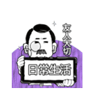 口髭爺さんの日常04（個別スタンプ：12）