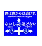 爆笑！道路標識254俺宣言（個別スタンプ：7）