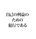 凶悪非道犯への判決（個別スタンプ：7）