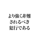 凶悪非道犯への判決（個別スタンプ：14）