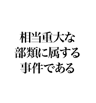 凶悪非道犯への判決（個別スタンプ：22）