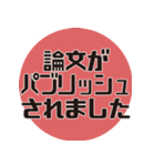 理系研究者の口癖2（個別スタンプ：14）