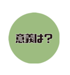 理系研究者の口癖2（個別スタンプ：18）