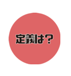 理系研究者の口癖2（個別スタンプ：19）