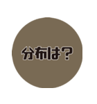 理系研究者の口癖2（個別スタンプ：20）