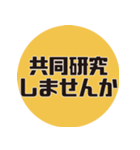 理系研究者の口癖2（個別スタンプ：22）