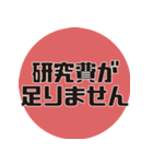 理系研究者の口癖2（個別スタンプ：24）