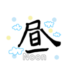 ザ・一文字（個別スタンプ：8）
