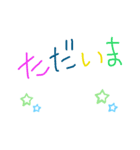 カラフルカラフルあいさつ（個別スタンプ：5）