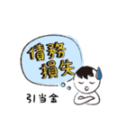 山会くんの勘定絵科目2 ～負債・純資産編（個別スタンプ：13）