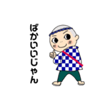 かっぽれ君ファミリー2019（個別スタンプ：14）