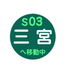 神戸市営地下鉄で移動中（個別スタンプ：3）