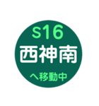 神戸市営地下鉄で移動中（個別スタンプ：16）