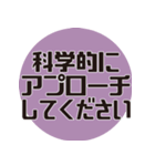 理系研究者の口癖3（個別スタンプ：4）