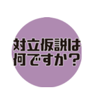 理系研究者の口癖3（個別スタンプ：14）