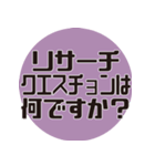 理系研究者の口癖3（個別スタンプ：34）