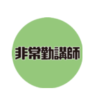 理系研究者の口癖3（個別スタンプ：40）