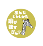 キリンさんとゾウさん(改訂版)（個別スタンプ：4）