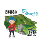 日本百名山 登山女子 上信越0124c（個別スタンプ：4）