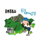 日本百名山 登山女子 上信越0124c（個別スタンプ：18）