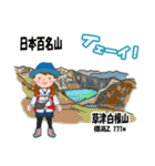 日本百名山 登山女子 上信越0124c（個別スタンプ：19）