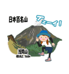 日本百名山 登山女子 上信越0124c（個別スタンプ：24）