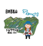 日本百名山 登山女子 北海道0124a（個別スタンプ：11）