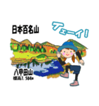 日本百名山 登山女子 東北0124b（個別スタンプ：4）