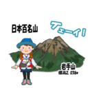 日本百名山 登山女子 東北0124b（個別スタンプ：7）