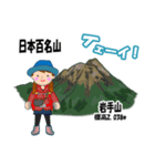 日本百名山 登山女子 東北0124b（個別スタンプ：8）