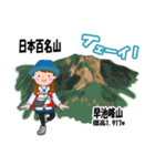 日本百名山 登山女子 東北0124b（個別スタンプ：9）