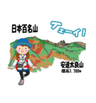 日本百名山 登山女子 東北0124b（個別スタンプ：23）