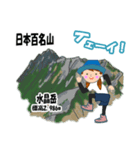 日本百名山 登山女子 北アルプス0124e（個別スタンプ：15）